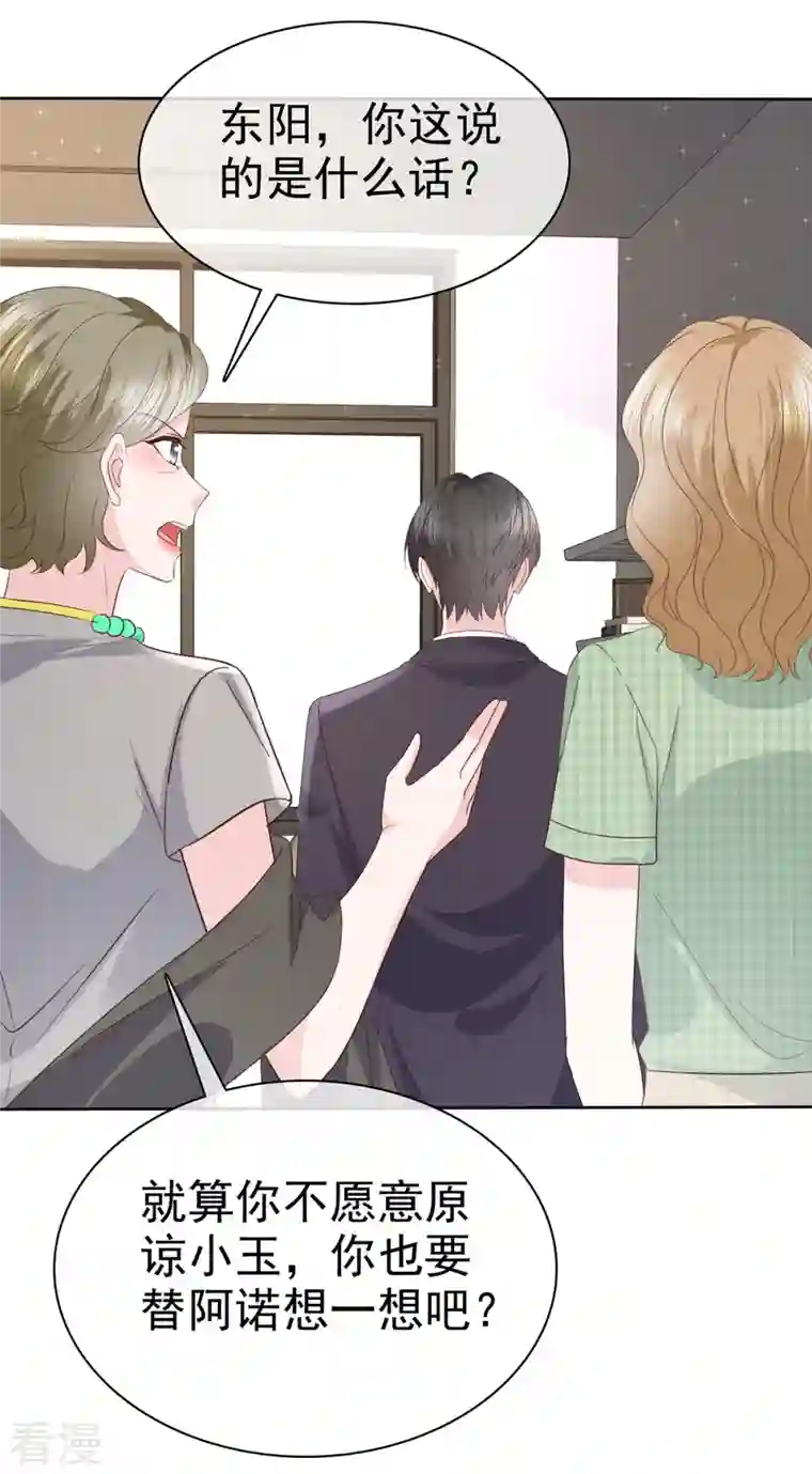 逆袭归来：我的废柴老婆第93话 小玉回来了