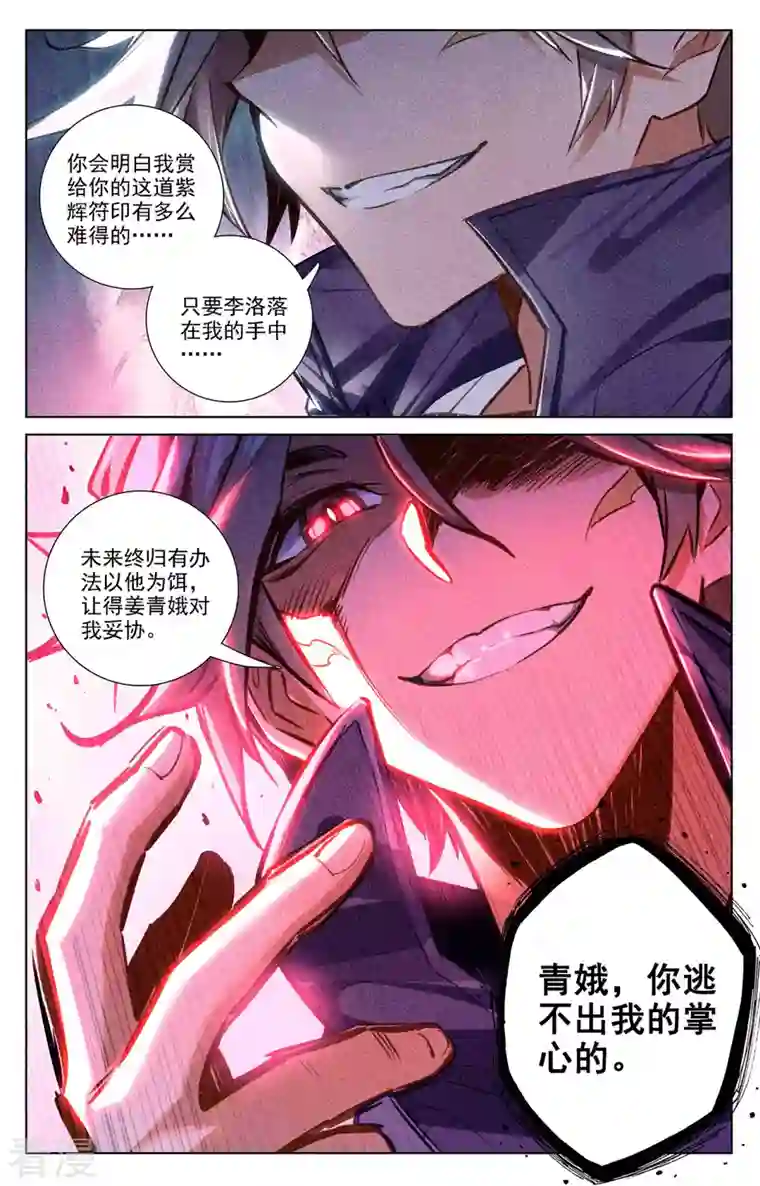 万相之王第68话 继续战斗