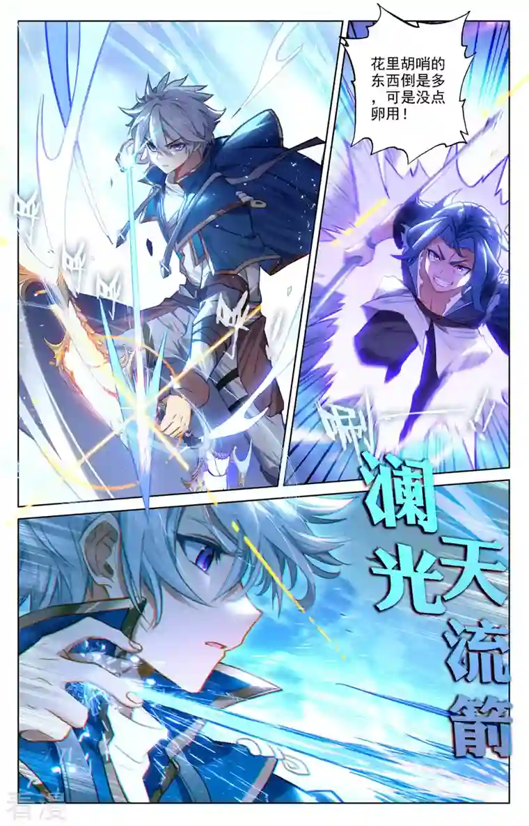 万相之王第68话 继续战斗