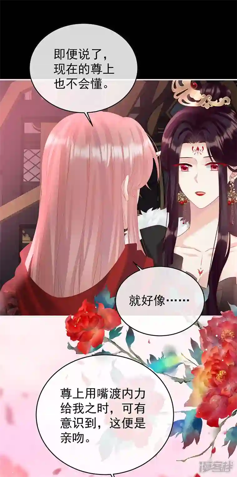 娇夫有喜第97话 这是亲吻，尊上可知？