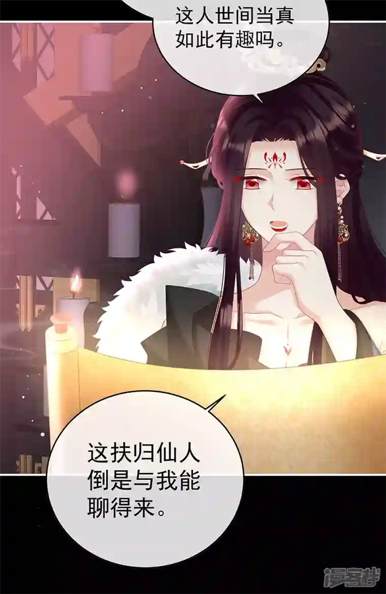 娇夫有喜第97话 这是亲吻，尊上可知？