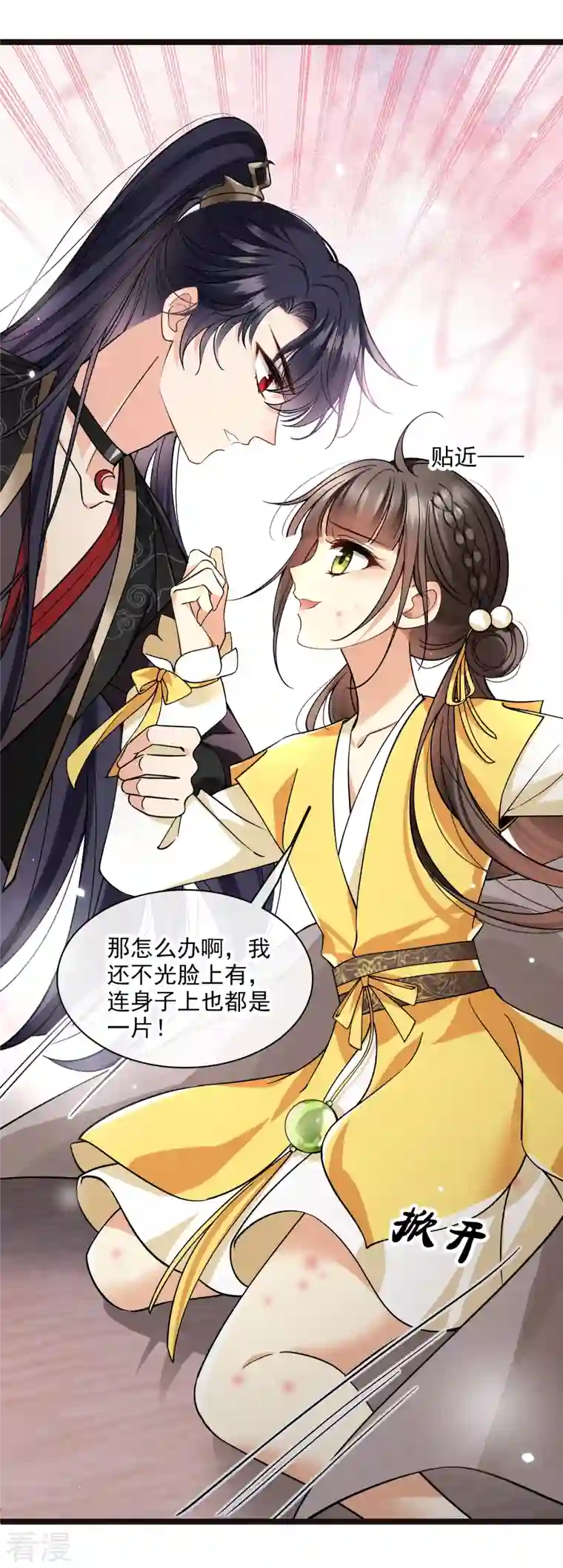你一笑就甜倒我八颗牙第75话 你，你住手！