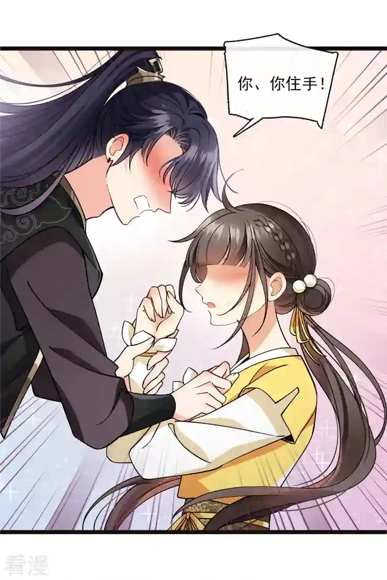 你一笑就甜倒我八颗牙第75话 你，你住手！