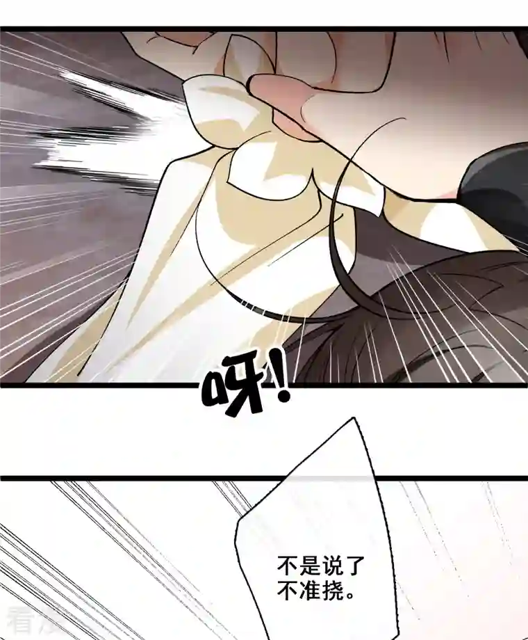 你一笑就甜倒我八颗牙第75话 你，你住手！