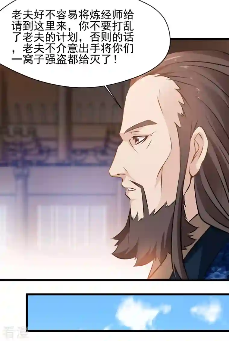 最强主宰第67话 爹！你得为我做主！