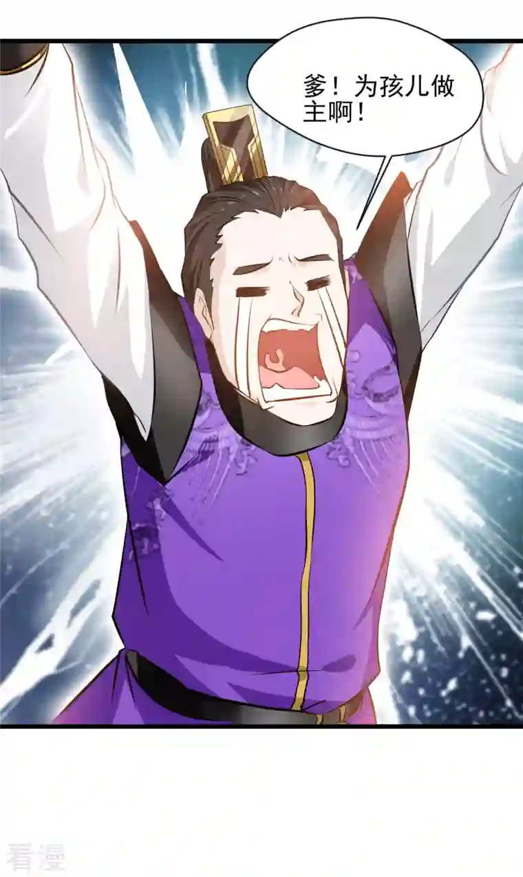 最强主宰第67话 爹！你得为我做主！