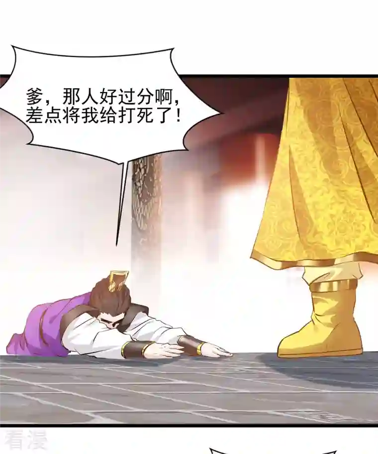 最强主宰第67话 爹！你得为我做主！
