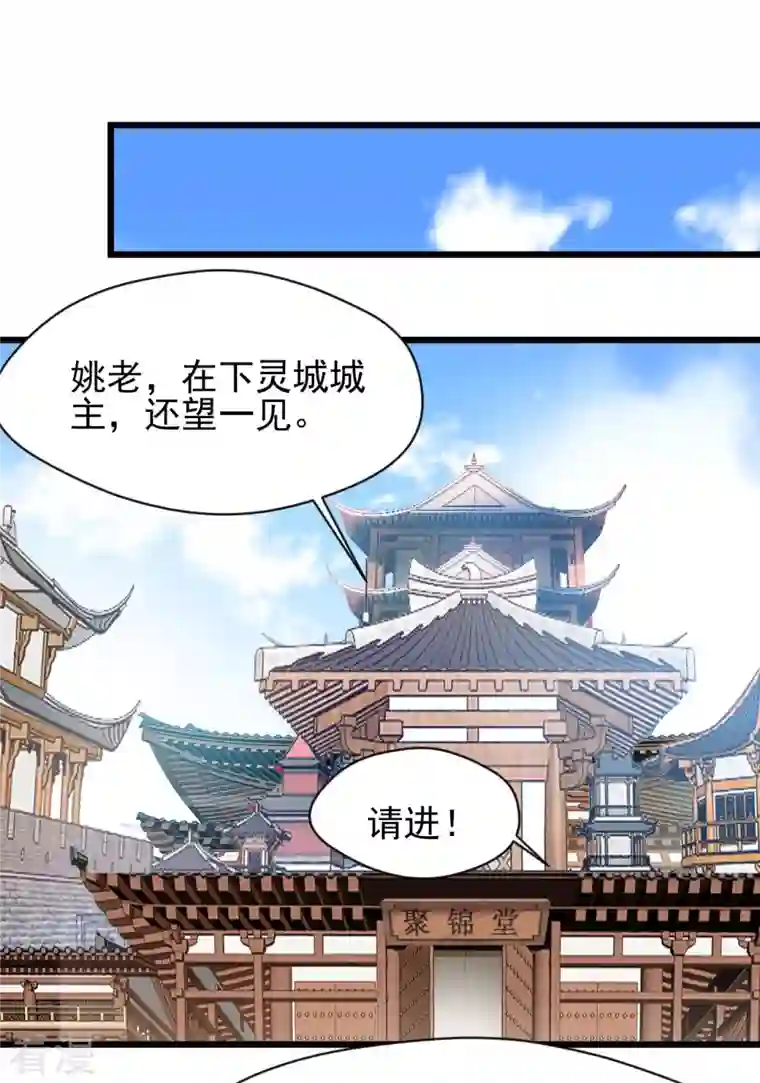 最强主宰第67话 爹！你得为我做主！