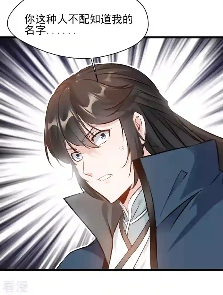 最强主宰第67话 爹！你得为我做主！