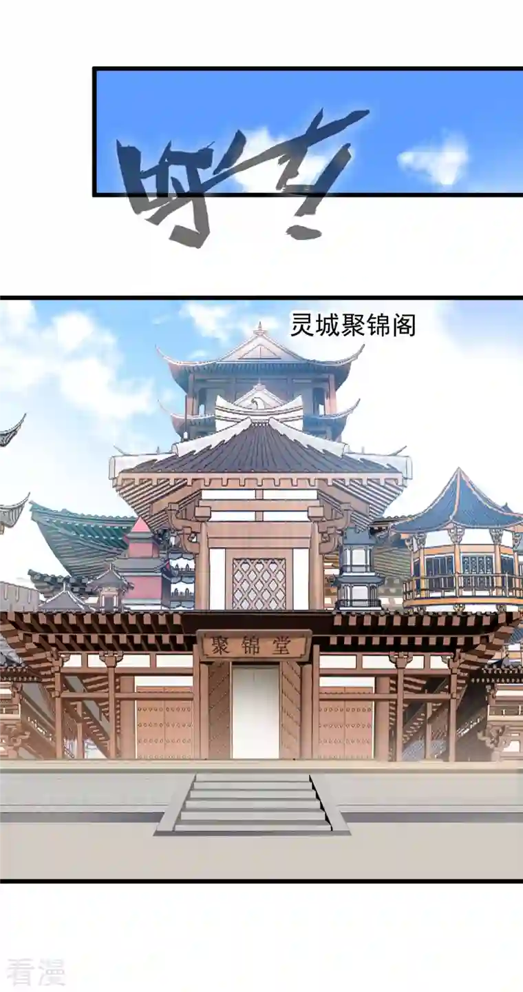 最强主宰第67话 爹！你得为我做主！