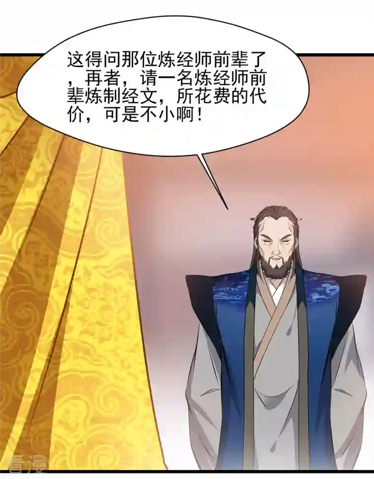 最强主宰第68话 你想怎样！