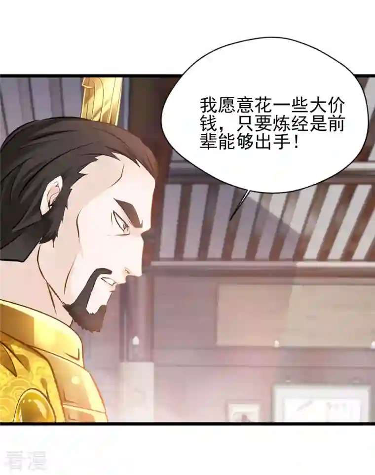 最强主宰第68话 你想怎样！