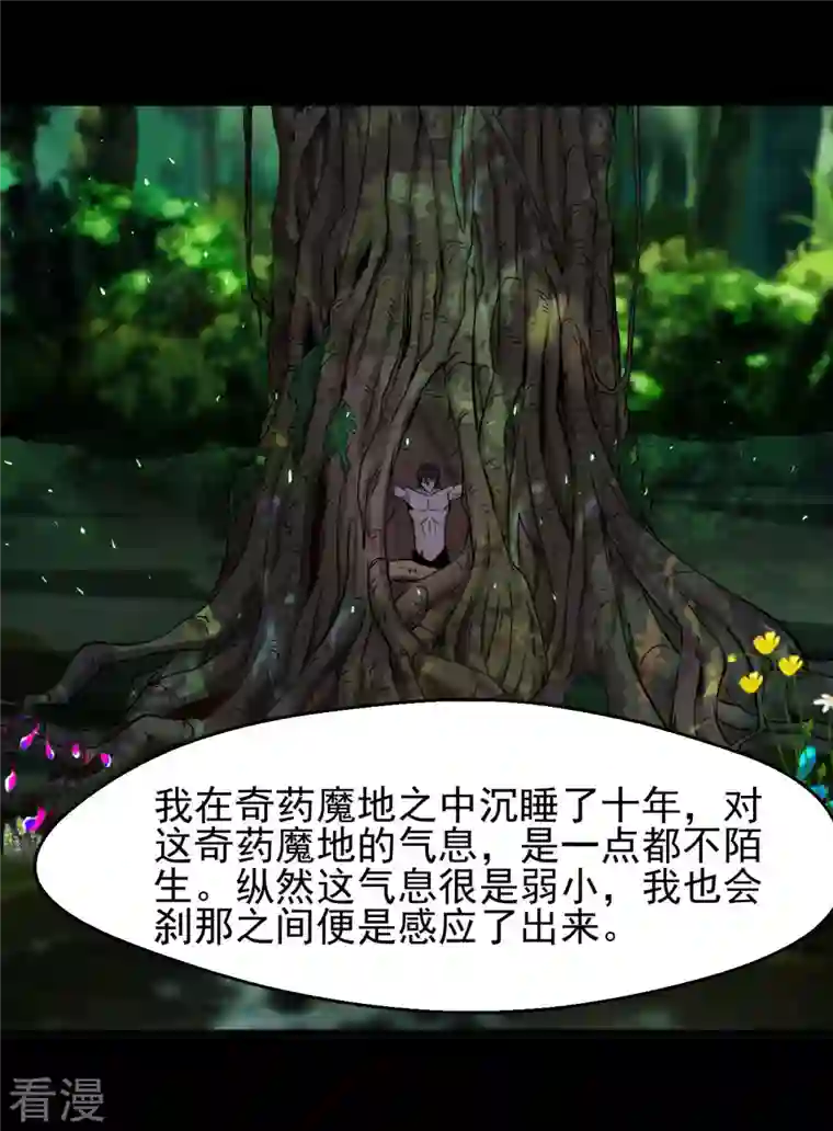 最强主宰第68话 你想怎样！