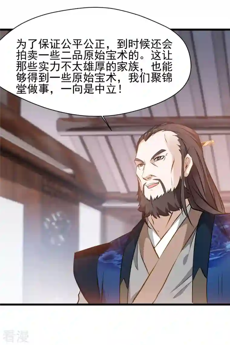 最强主宰第68话 你想怎样！