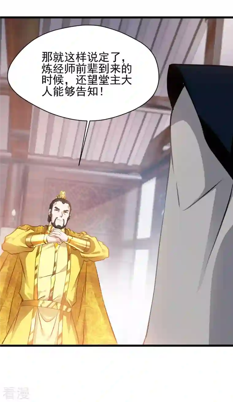 最强主宰第68话 你想怎样！