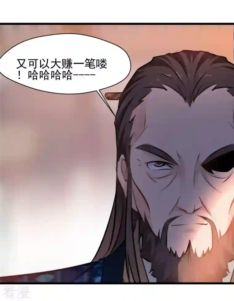 最强主宰第68话 你想怎样！