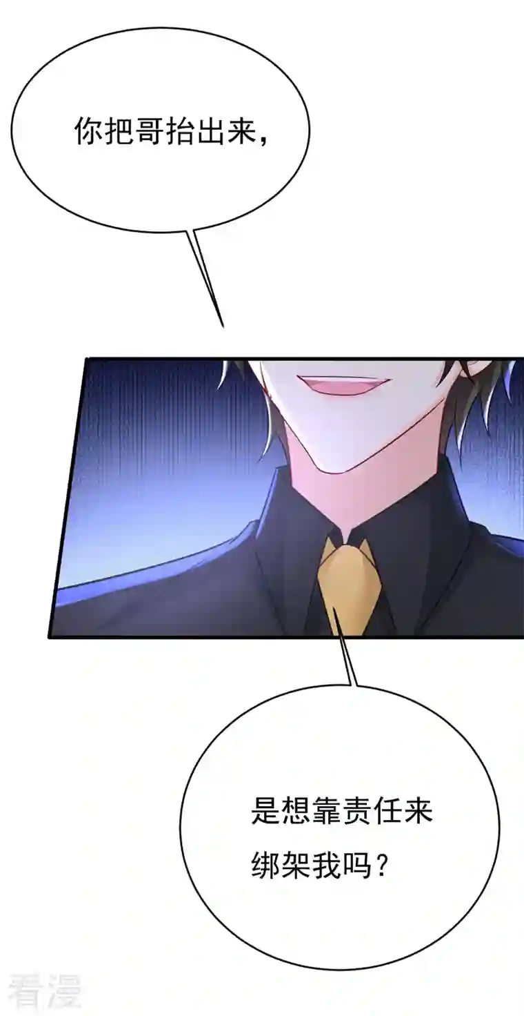 我的男人是个偏执狂第488话 你们考虑过我吗