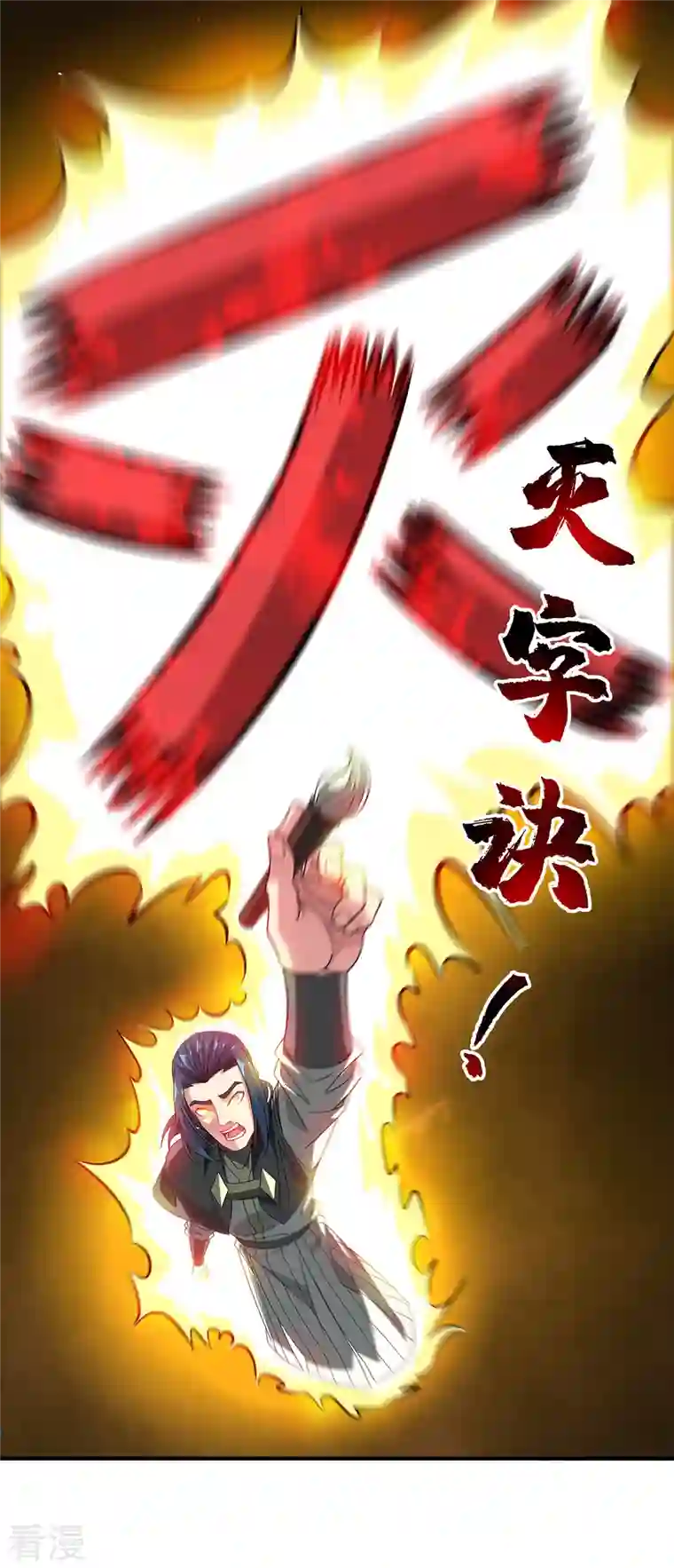 武映三千道第225话 妖孽