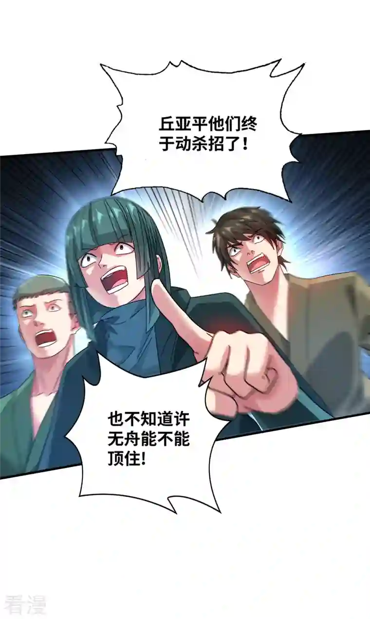 武映三千道第225话 妖孽