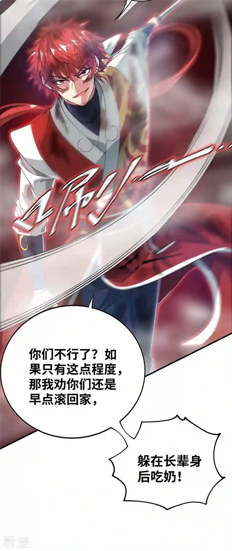 武映三千道第225话 妖孽