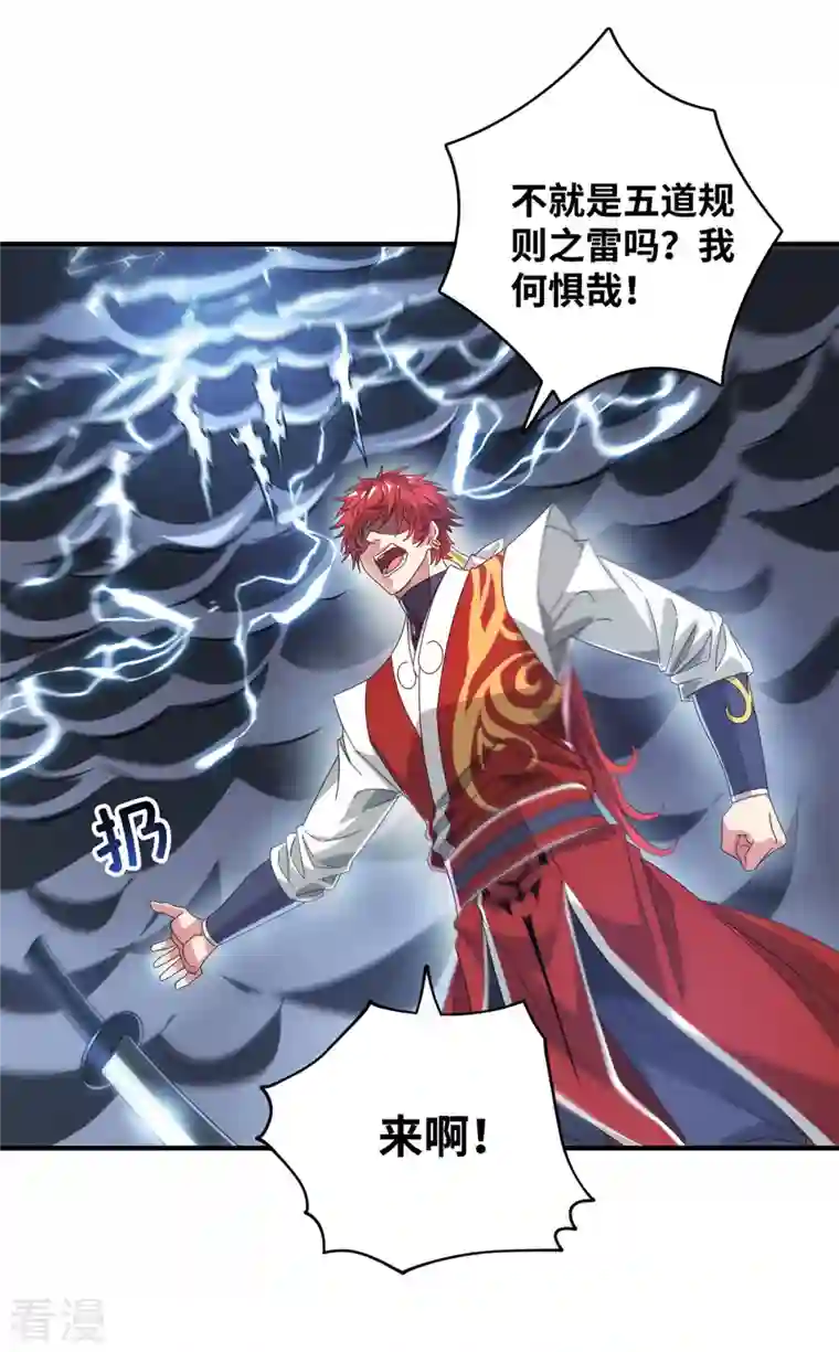 武映三千道第225话 妖孽
