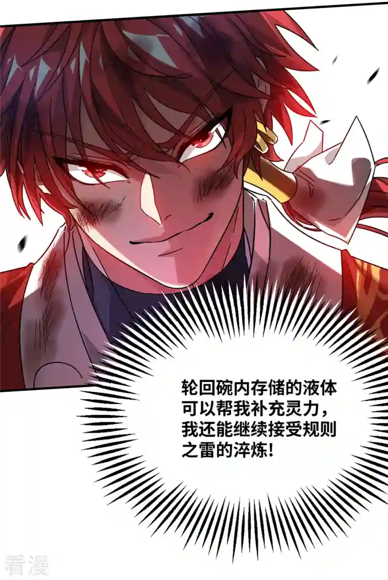 武映三千道第225话 妖孽