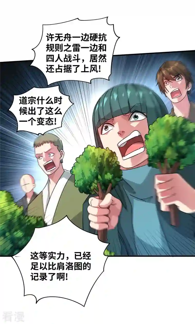 武映三千道第225话 妖孽