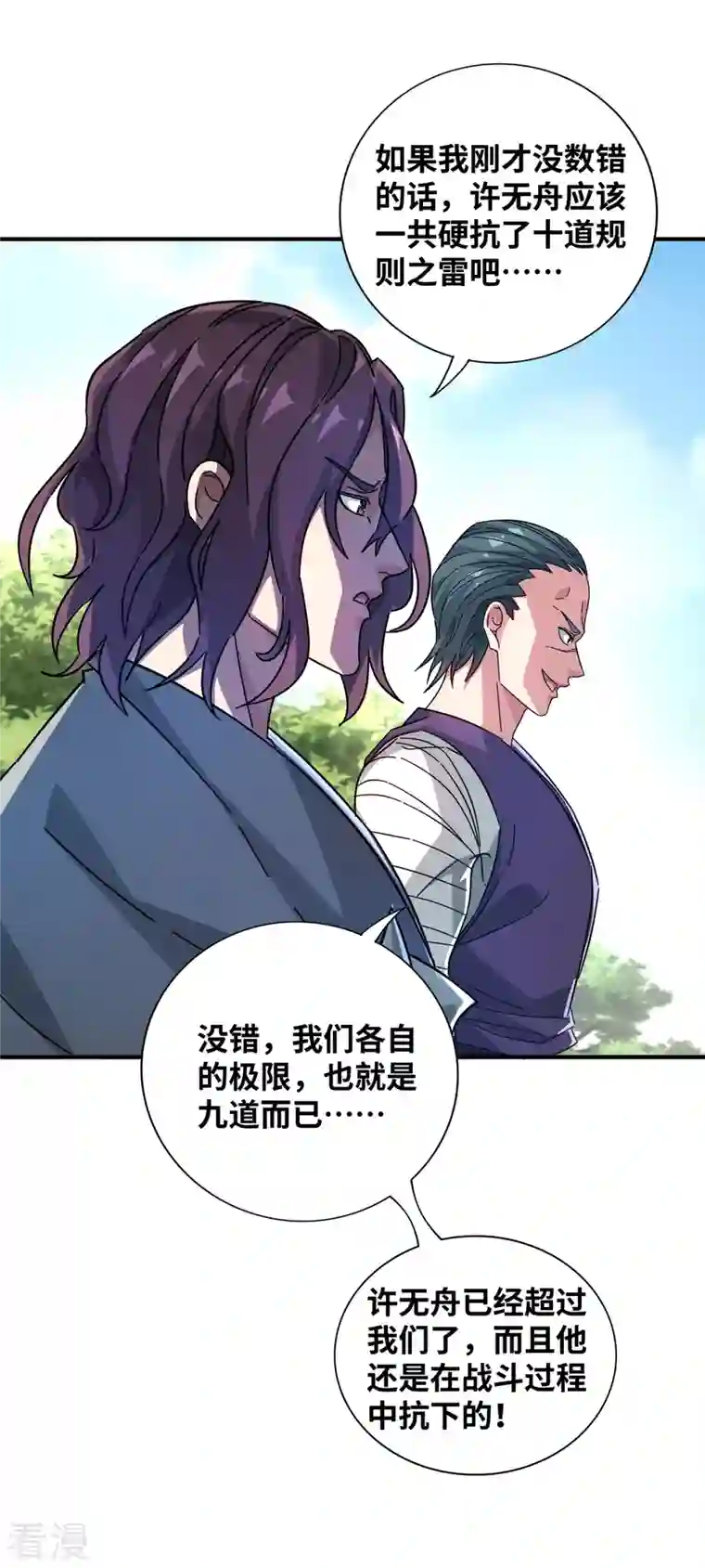 武映三千道第225话 妖孽