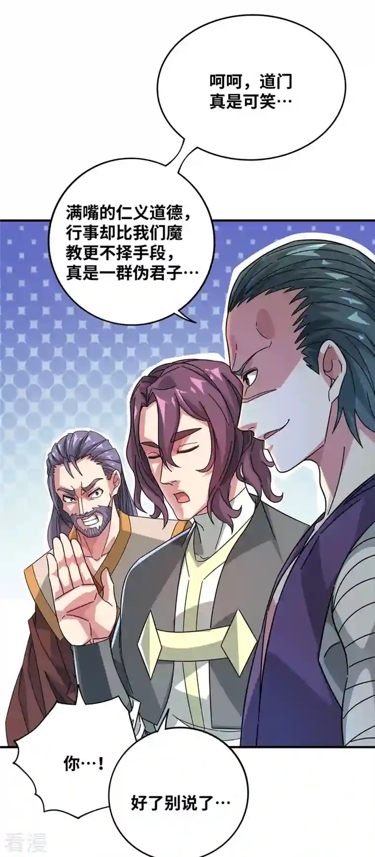 武映三千道第225话 妖孽