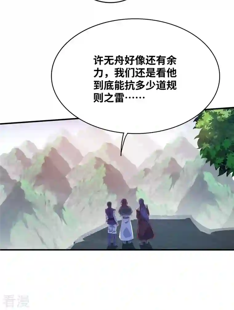 武映三千道第225话 妖孽