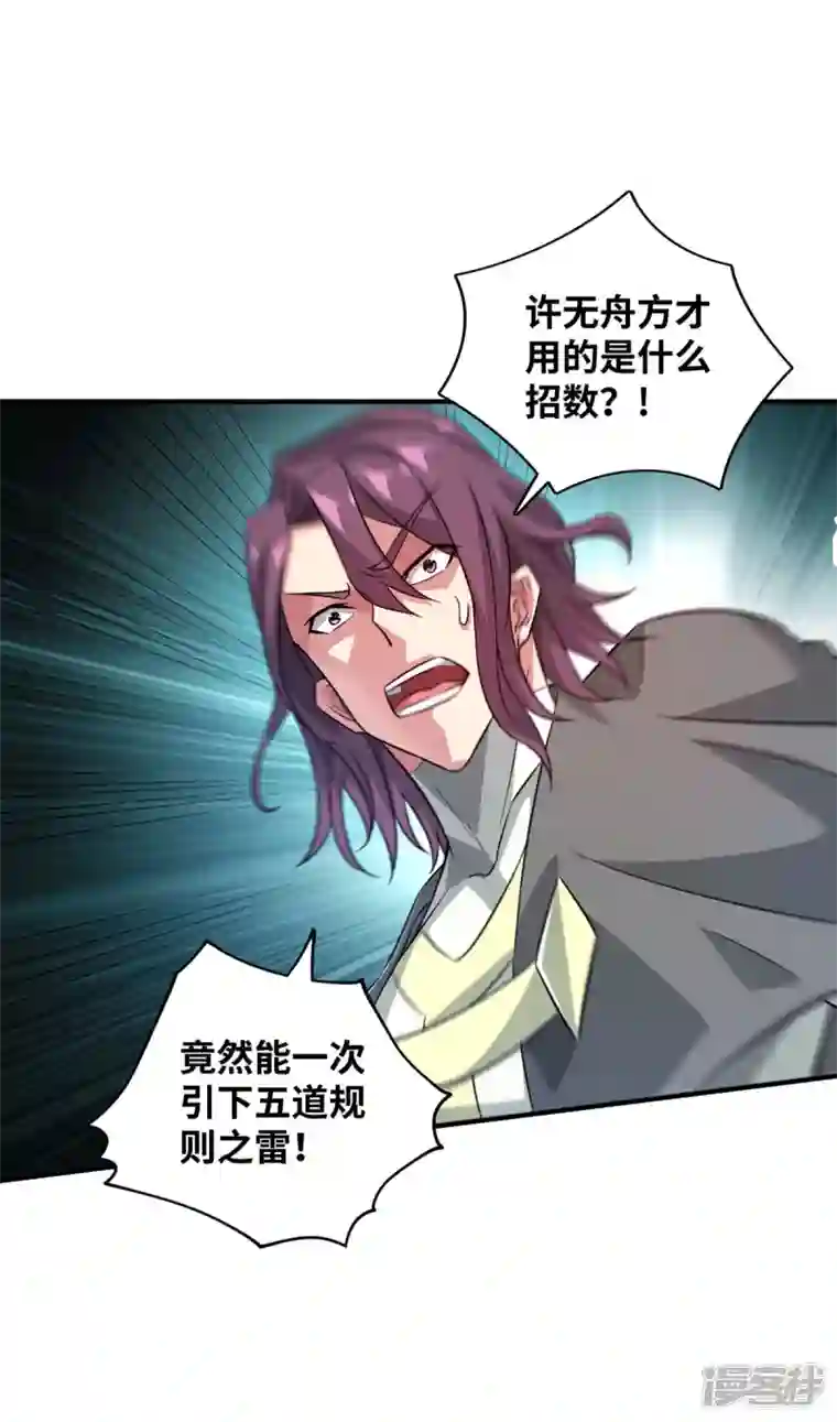 武映三千道第226话 第十六道雷