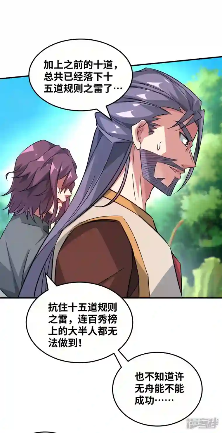 武映三千道第226话 第十六道雷