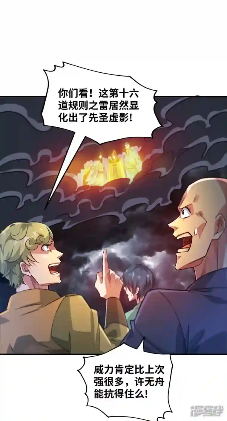 武映三千道第226话 第十六道雷