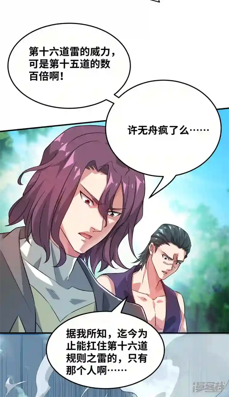 武映三千道第226话 第十六道雷