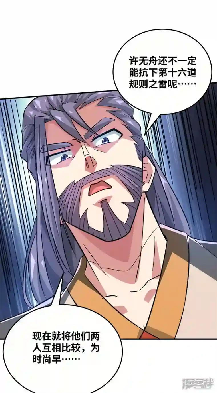 武映三千道第226话 第十六道雷