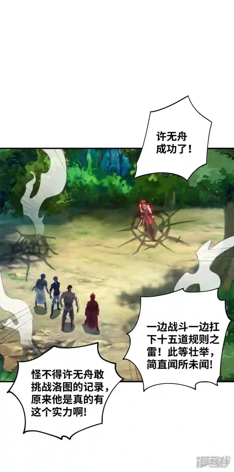 武映三千道第226话 第十六道雷