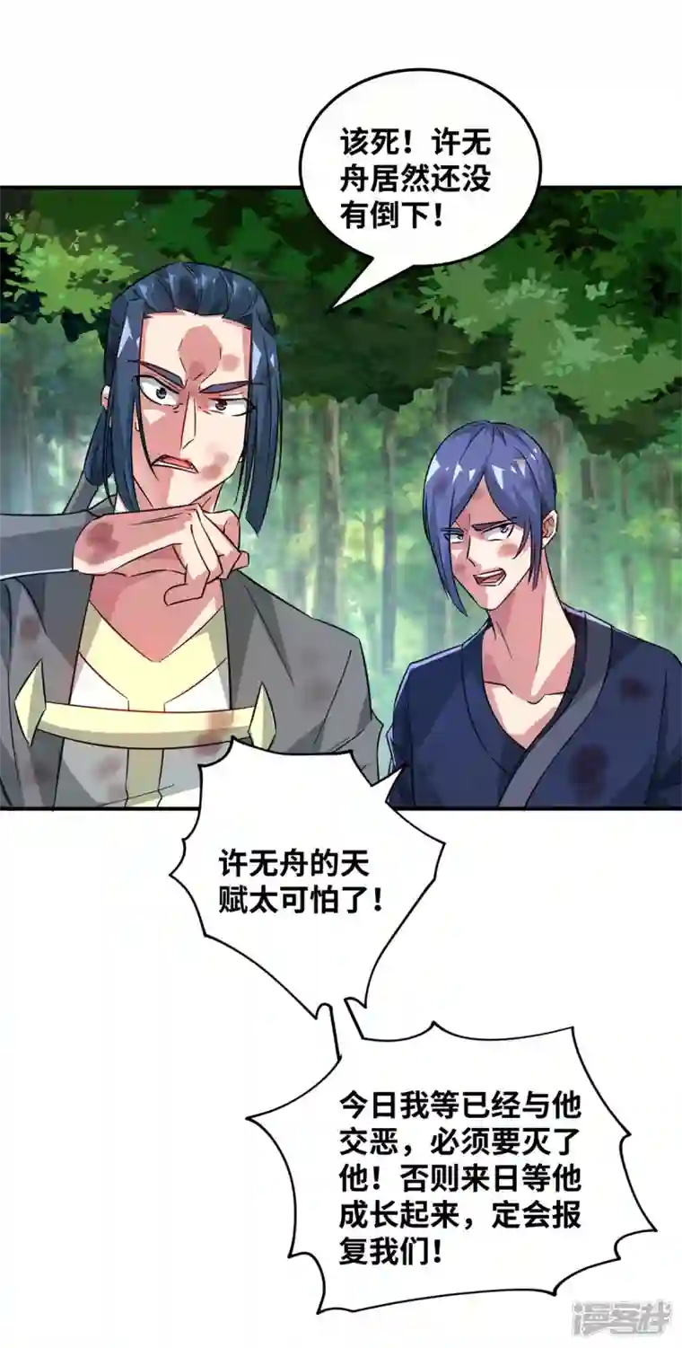 武映三千道第226话 第十六道雷