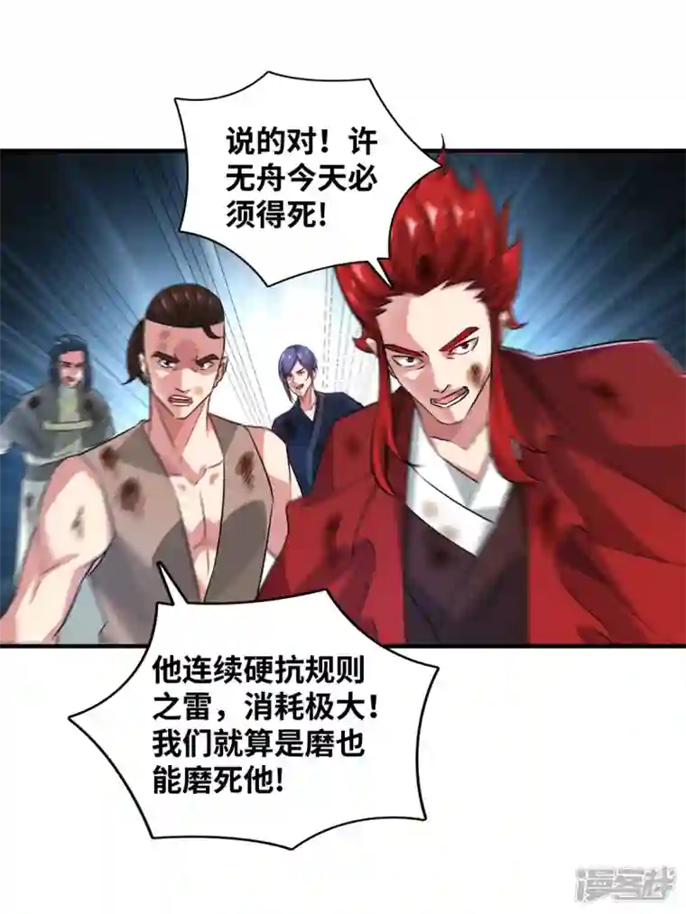 武映三千道第226话 第十六道雷