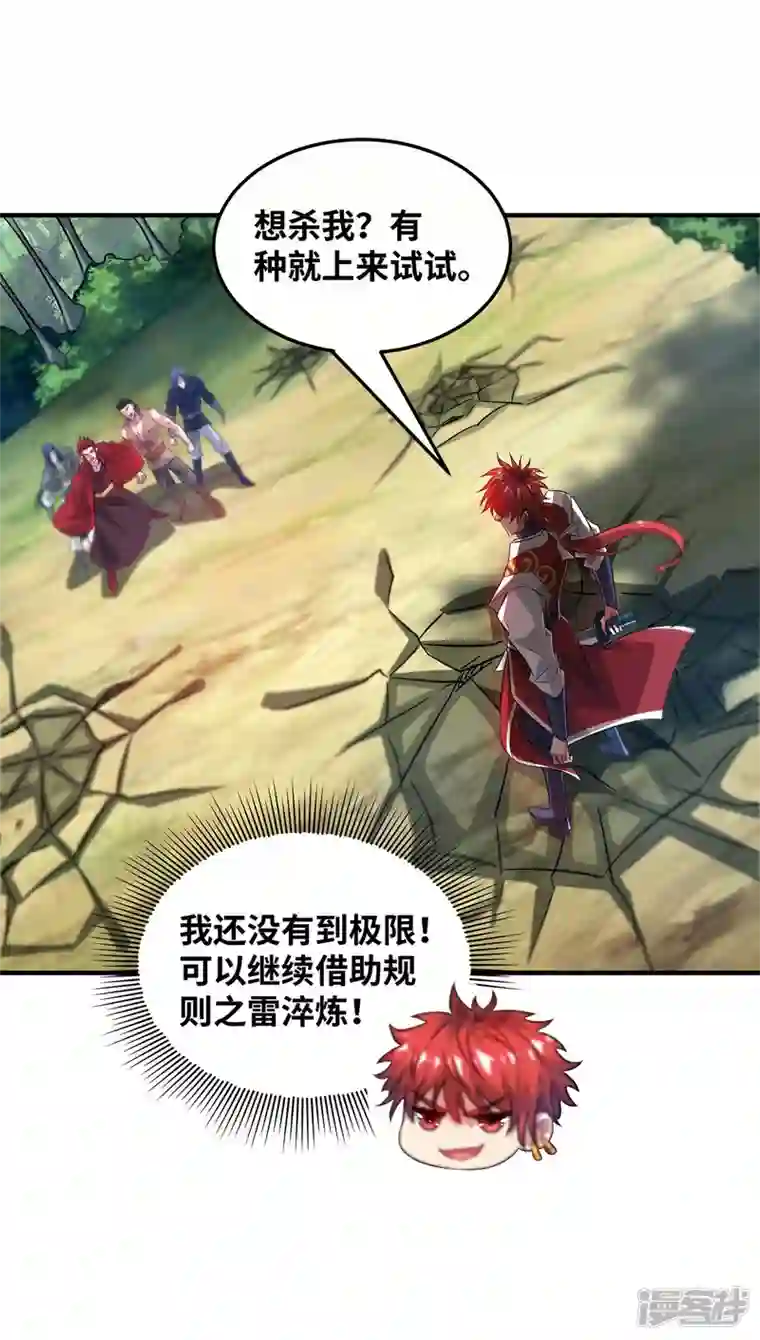 武映三千道第226话 第十六道雷