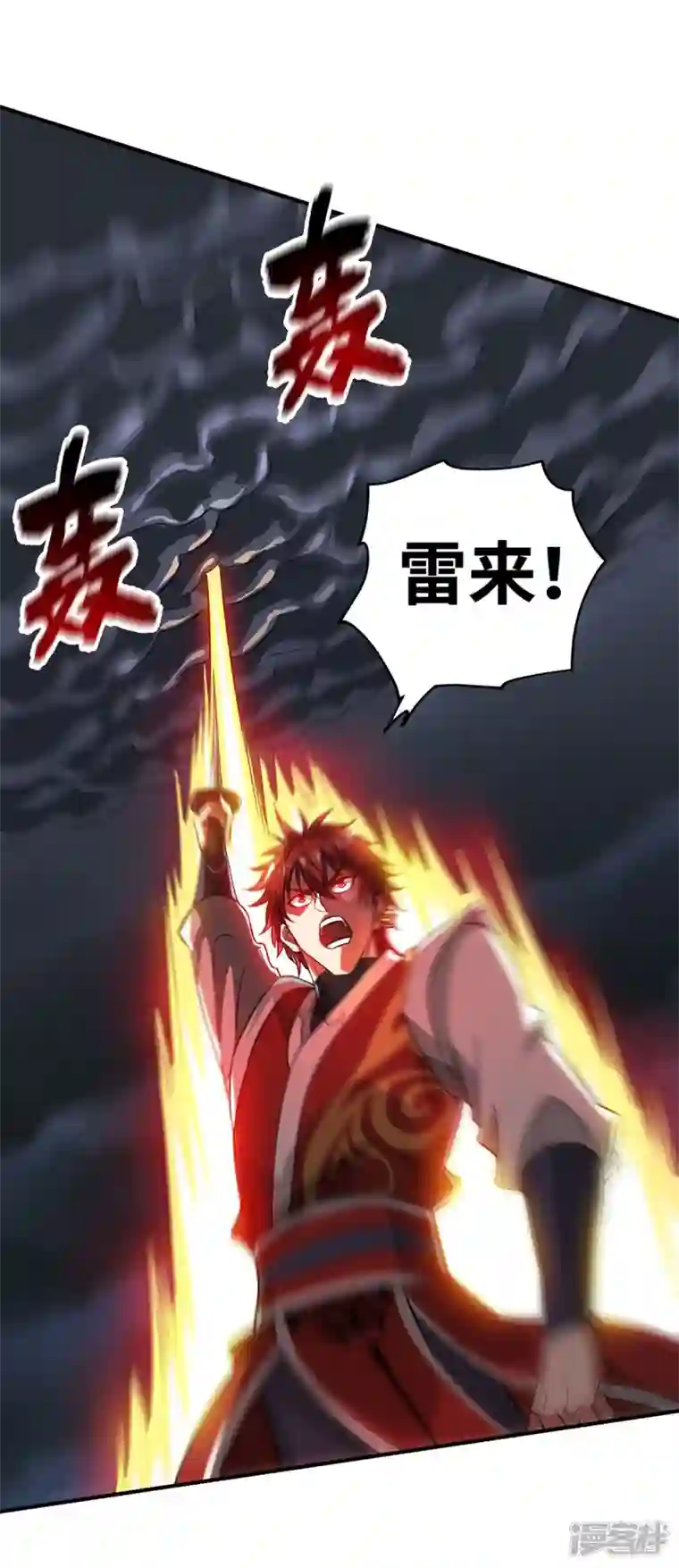 武映三千道第226话 第十六道雷