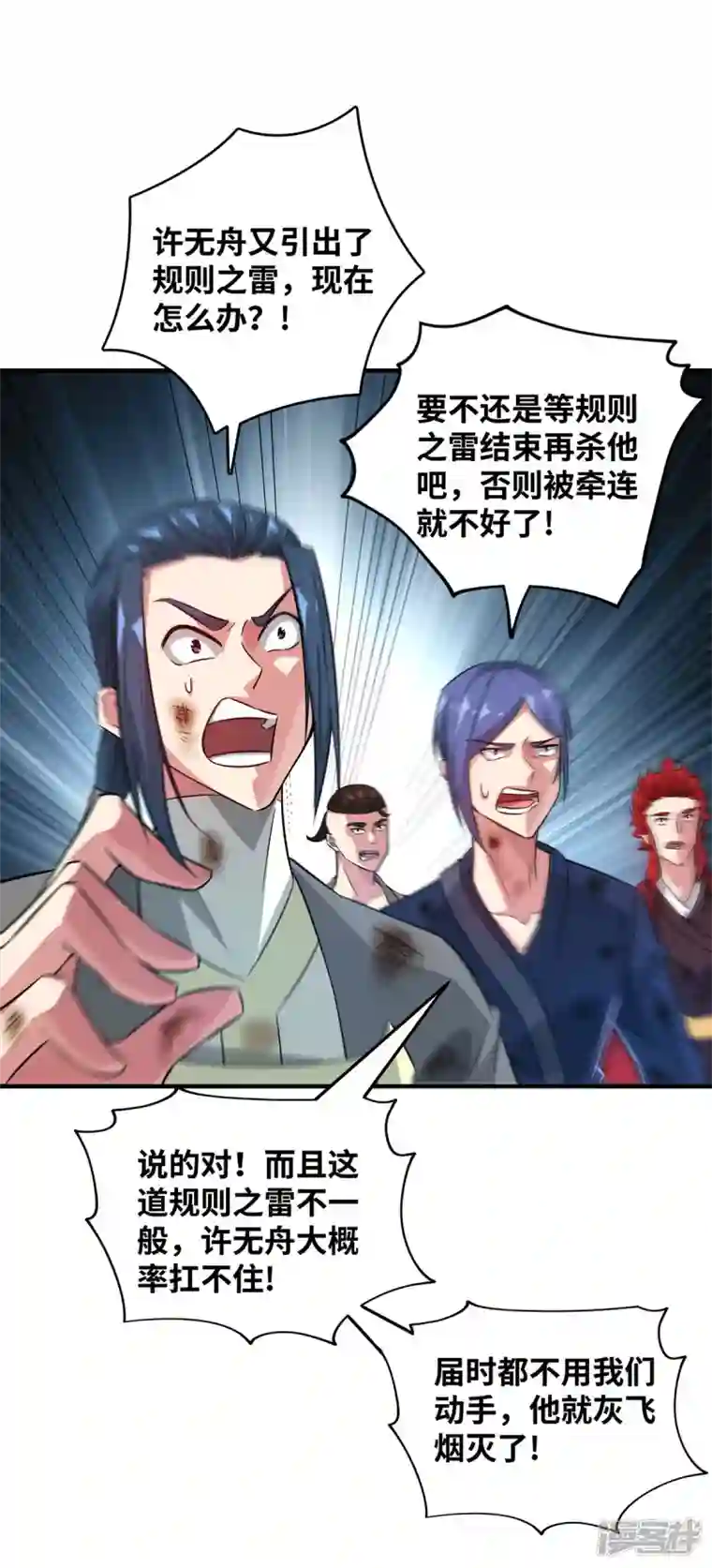 武映三千道第226话 第十六道雷