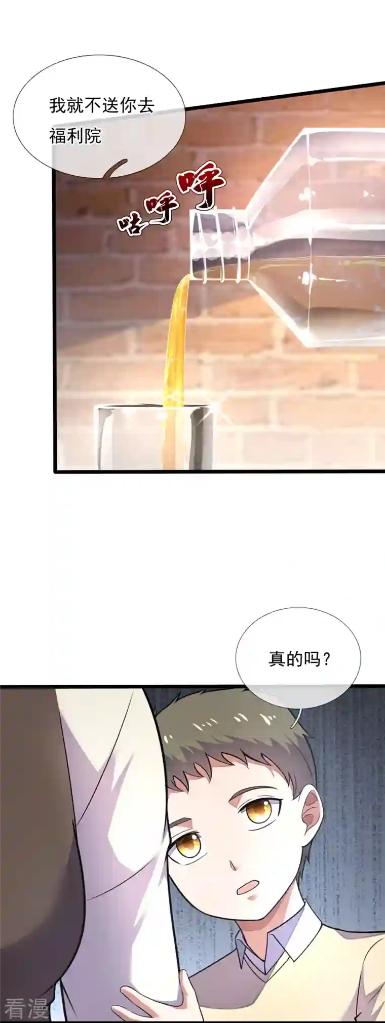 镇国主宰第194话 凄惨身世