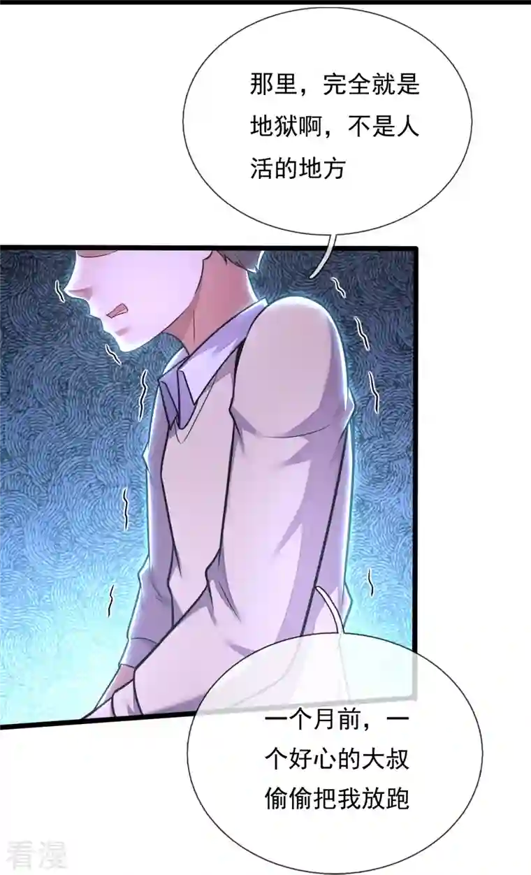 镇国主宰第194话 凄惨身世