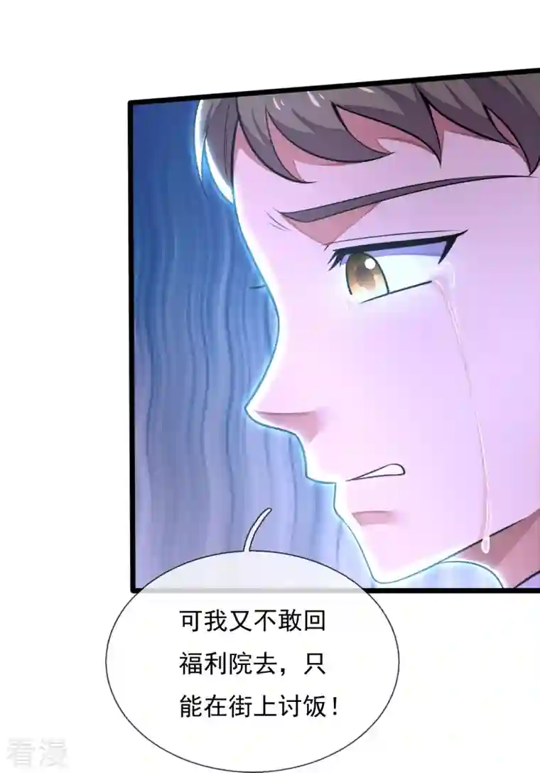 镇国主宰第194话 凄惨身世