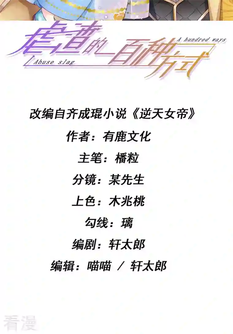 虐渣的一百种方式第64话 父女情深