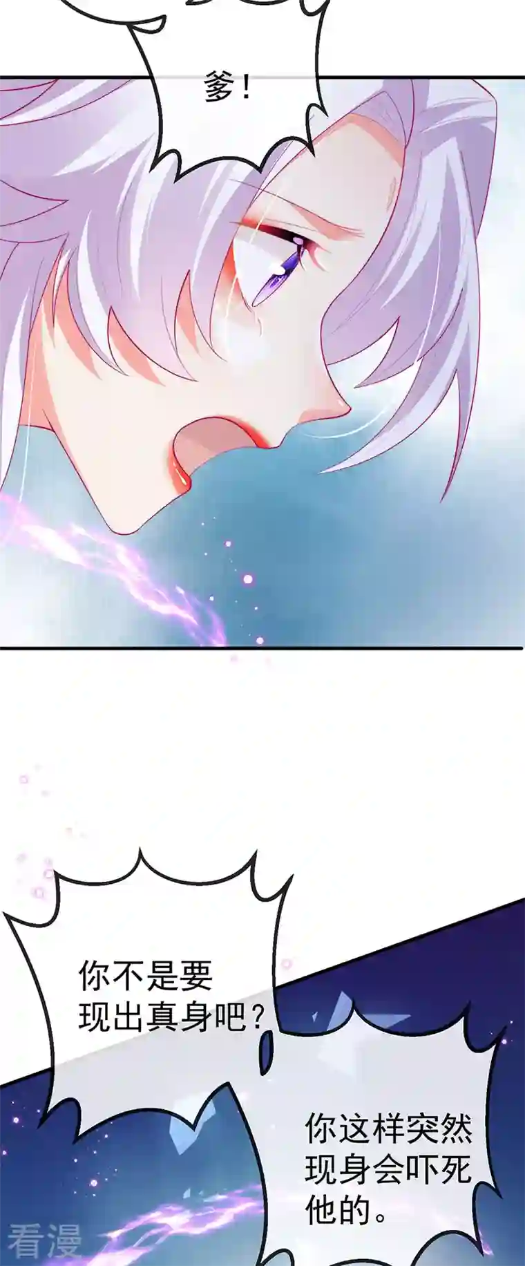虐渣的一百种方式第64话 父女情深