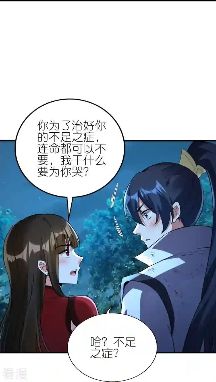 龙腾战尊第85话 救灵蛇