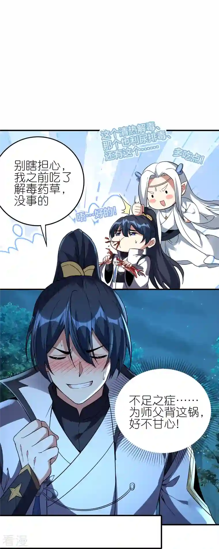 龙腾战尊第85话 救灵蛇