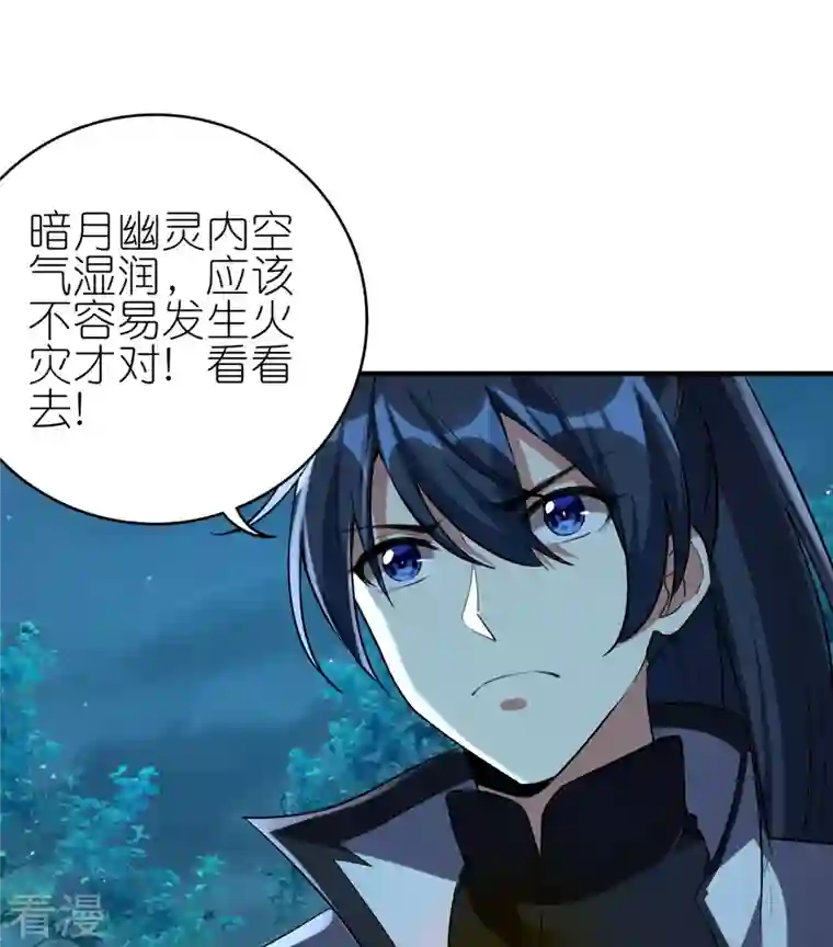 龙腾战尊第85话 救灵蛇