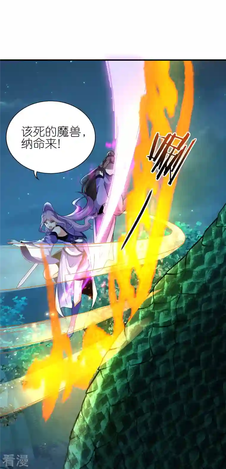 龙腾战尊第85话 救灵蛇